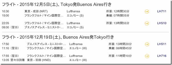 ルフトハンザのフライト詳細