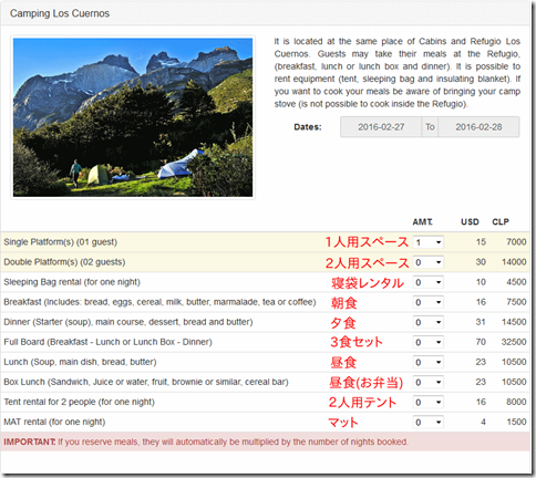 FANTÁSTICO SURでのキャンプサイトの予約